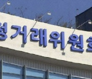 공정위, 방판법 위반 리만코리아의 동의의결절차 개시 신청 기각