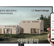 LG전자 ‘스마트코티지’ 출시…AI가전·HVAC 집약 주거 솔루션