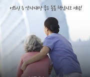 "돌봄 필요한 서울시민 누구나"…서울시, 돌봄전문콜센터 운영