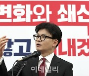 [포토]한동훈, '국민 실망 해결 못하면 개혁 어렵다'