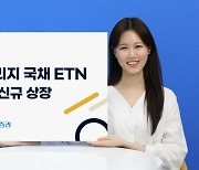 NH투자증권, ‘레버리지 국채10년·레버리지 국채30년 ETN’ 신규 상장