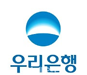 우리은행, 신용대출 최대 한도 연소득 이내 제한