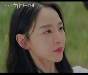 '나의 해리에게' 신혜선♥이진욱, 청혼 해피엔딩.."함께 행복"