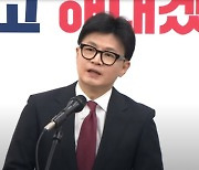 한동훈 "당 절체절명의 위기…문제 해결 않으면 다음은 없어"