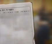 [단독] 학원의 예상 적중? 분당 고교서 시험문제 '유출' 의혹