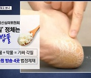 홈쇼핑의 눈속임...'후두둑' 떨어진 각질, 사실 밥풀이었다