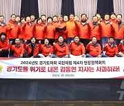 경기도의회 국힘 “정무라인 임명 철회 없으면 등원 거부”