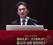 황세운 선임연구위원 "밸류업 통해 한국증시 도약해야"