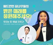 나주 '안세영 체육관' 건립사업 고향사랑기부제로 진행