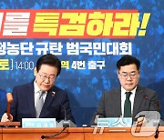 김건희 국정농단 규탄대회 앞둔 민주당 지도부