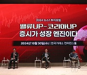 '밸류UP, 왜 필요한가' 패널토론