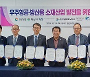 노루페인트, 우주항공·방산용 소재 산업 MOU 체결