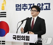 국민의힘 대표 취임 100일 맞은 한동훈