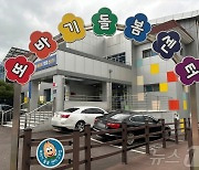 창녕군 또바기돌봄센터, 인구감소지역 대응 '우수 사례' 선정