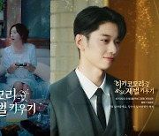 AB6IX 김동현, '히키코모리 재벌 키우기' 주연 활약…연기도 만점