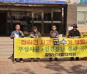 함양 난개발 대책위 "대봉산 집라인 안전진단 결과 공개해야"