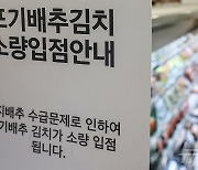 '배추 수급문제로 인해…'