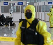 인천공항 4단계 확장지역 개장 앞두고 '대테러 훈련'