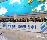 인천공항 4단계 운영준비 '성공적으로'