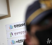 경찰, '국가보안법' 위반 혐의로 한국진보연대 압수수색