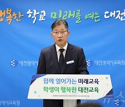 대전교육청, 내년 유·초등교 보직교사 배치기준 상향