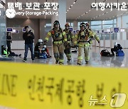 인천공항 T2 확장지역에서 열린 대테러 훈련