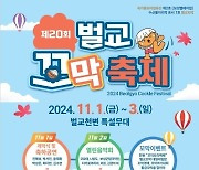 '청정갯벌의 선물' 보성 벌교꼬막축제 11월 1~3일 개최