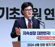 기초의원 연수 인사말 하는 한동훈 대표