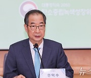 한덕수 총리, 탄소중립·녹색성장위 발언