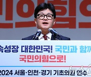 한동훈 대표, 서울·인천·경기 기초의원 연수 인사말