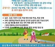 금산군, 청소년 농촌 진로 개척 프로그램 운영