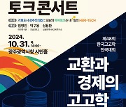 고고학·역사학 전문가 3000여명 광주서 '전국대회'