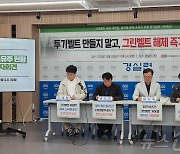 "강남·서초 그린벨트 공시지가 차액 1위 학교법인 409억원"