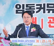 강기정 광주시장, 임동커뮤니티센터 개관식 참석