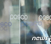 [IR]포스코홀딩스 "조선용 철강 가격인상 시도…고객사 저항"