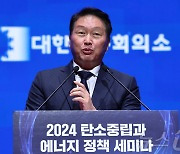 최태원 회장, 2024 탄소중립과 에너지 정책 세미나 참석