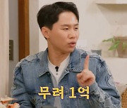 양세형 "박나래, 전세금 1억 원 부탁하자마자 빌려줘"