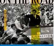 '길위에 김대중', 11월 1일 일본 개봉…"현지 관심 높아"