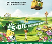 S-OIL 챔피언십, 윤이나 불참으로 순위표가 요동친다