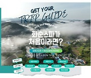 금호리조트, 로컬 매력 담은 '금호리조트 트립가이드' 선보여