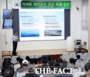 가세로 태안군수, 한서대학생 대상 ‘함께 열어가는 미래’ 특강