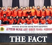 경기도의회 국민의힘 "경기도 정무라인 임명 철회" 요구…등원 전면 거부 결의 예고