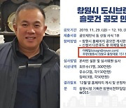 [단독] 공모작 접수 메일이 '명태균 시사경남'…창원 도시브랜드 사업 참여