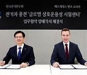 벤츠코리아, 한국전기연구원과 맞손…"전기차 충전기 호환성 향상"