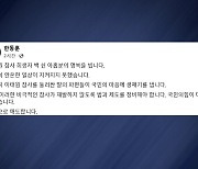 한동훈, 이태원 참사 2주기에 "법·제도 정비"