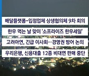 10월 30일 경제 캘린더