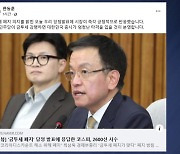 한동훈 "금투세 폐지 당정 발표에 시장 즉각 반응"