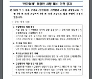 강화된 반간첩법 뭐길래?...한국인 구속은 처음 [앵커리포트]