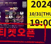 2024 KGMA 어워즈, 31일 1차 티켓 오픈…1인 2매 한정