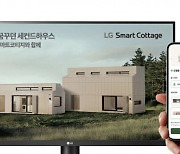 LG전자, AI가전 집약한 소형 모듈러 주택 '스마트코티지' 판매 개시